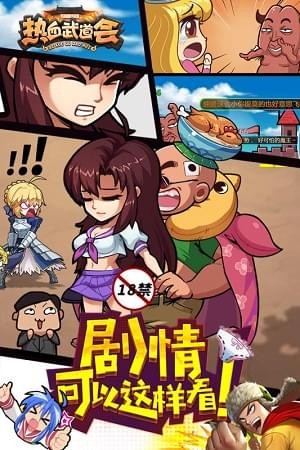 热血武林