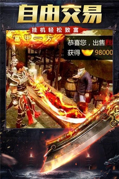 热火传奇高爆版