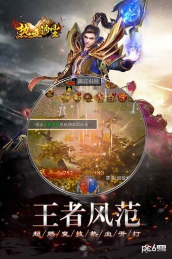 热血沙城传世