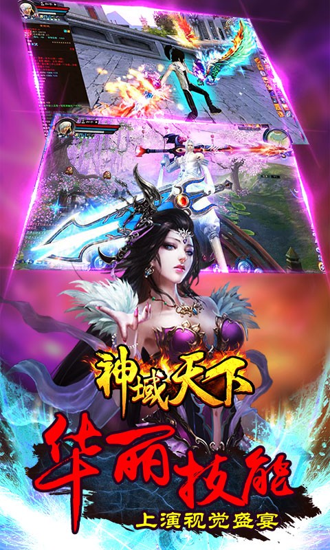 神域天堂超v版