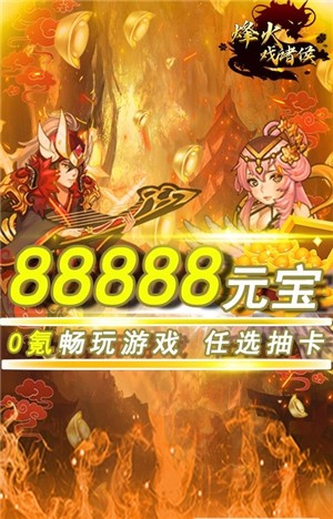 烽火戏诸侯