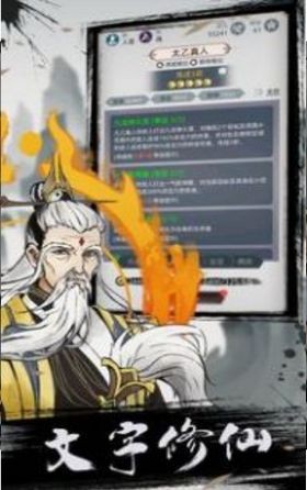 不朽修仙记超V版