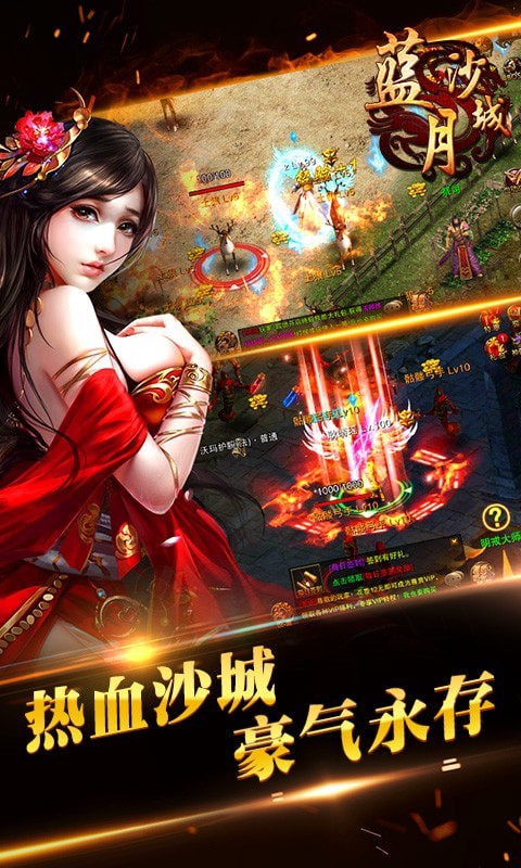 蓝月沙城霸主传奇
