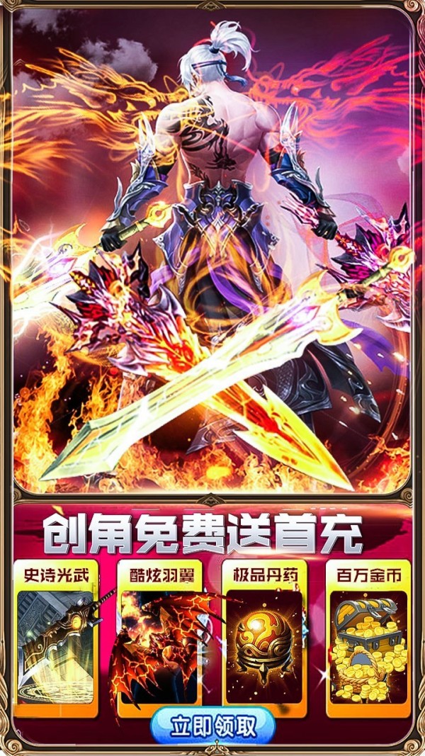 御龙传奇至尊版