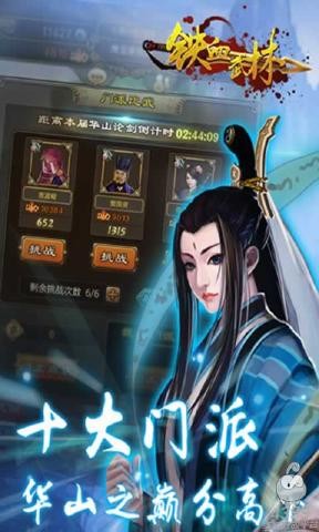 铁血武林2