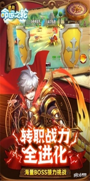 星月命运之轮