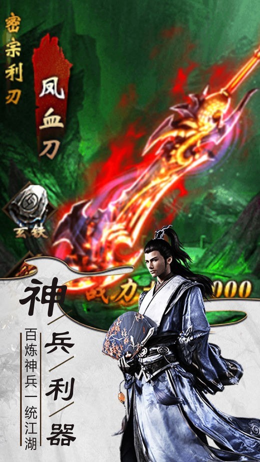 武侠传奇