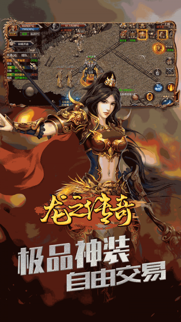 龙之传奇2