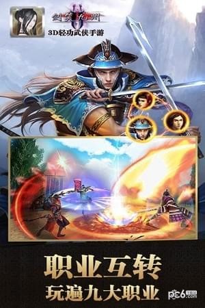 剑笑九州满V