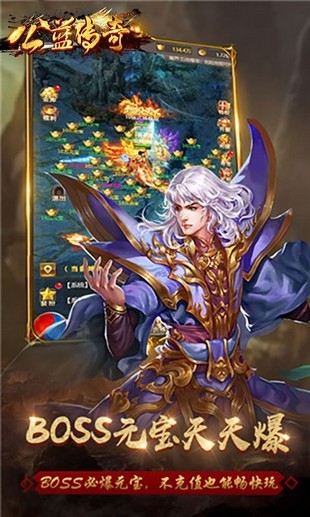 公益传奇单职业