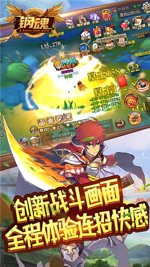 钢魂BT