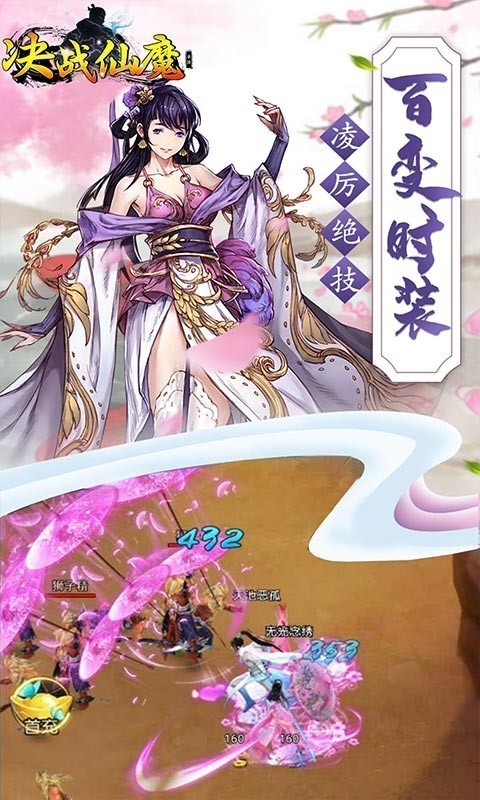 决战仙魔