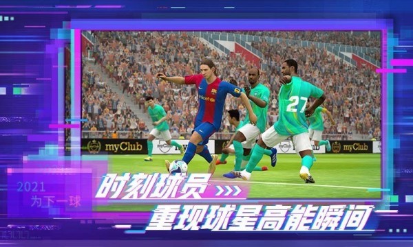 实况足球国际服