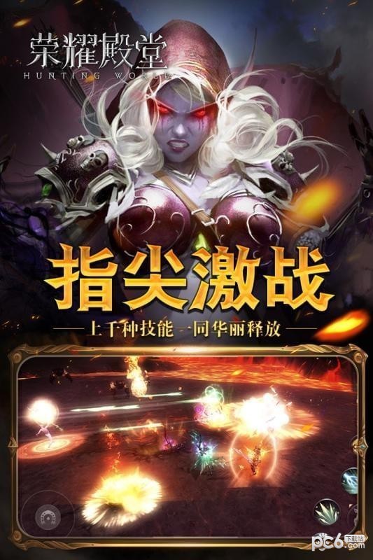 荣耀殿堂