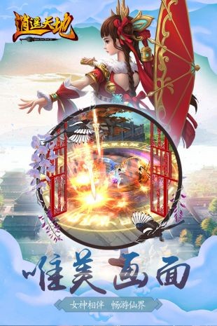 逍遥天地OL