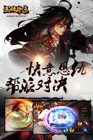 武侠外传