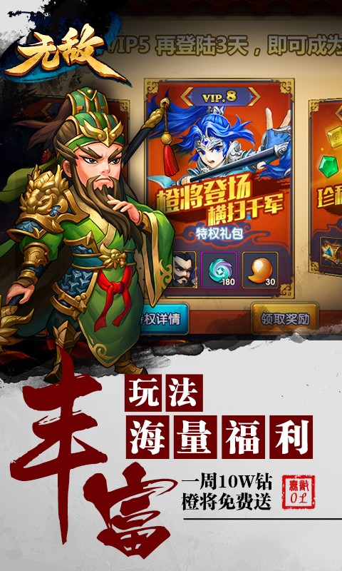 无敌OL商城版