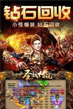 圣战传说首充送神将版