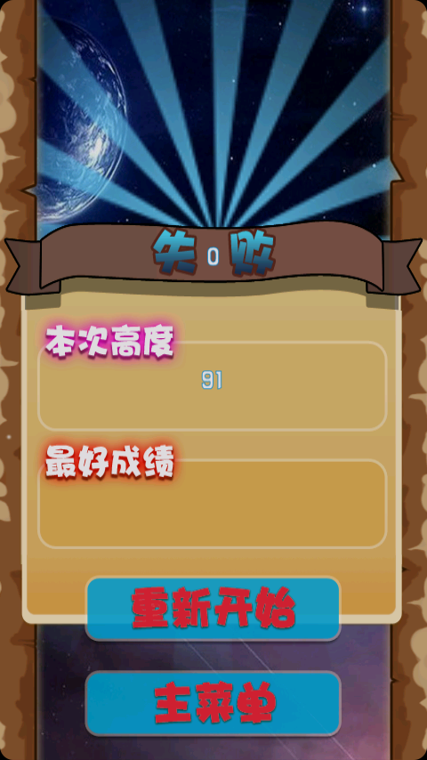 太空跑酷赛跑者