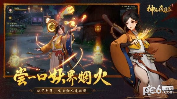 神都夜行录百度版