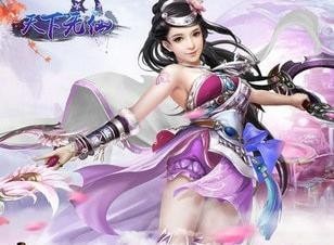 天下无双