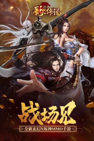 影之传说商店版