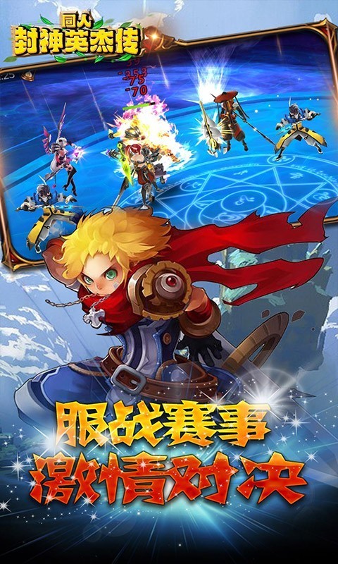 同人封神英杰传