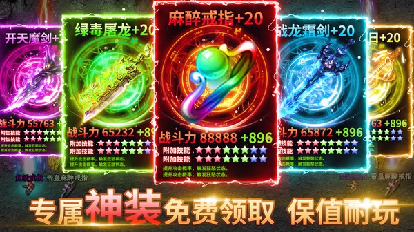 烈焰封神传奇vip版