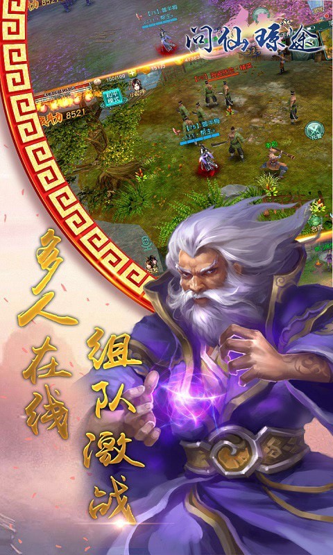问仙