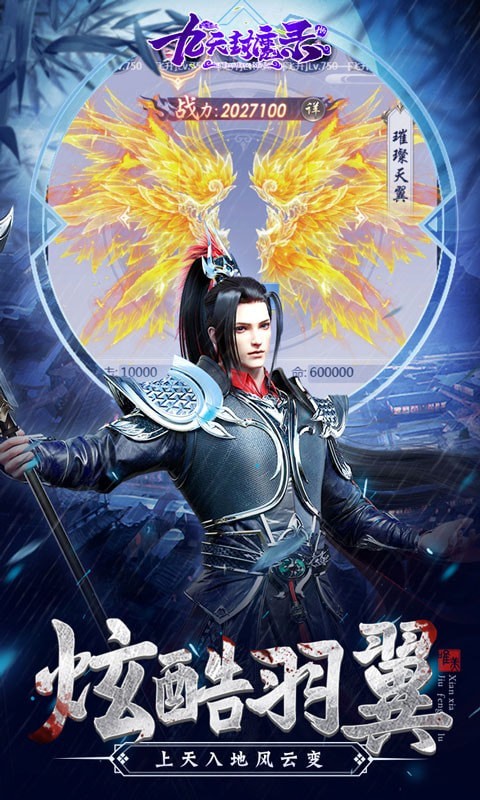 九天封仙