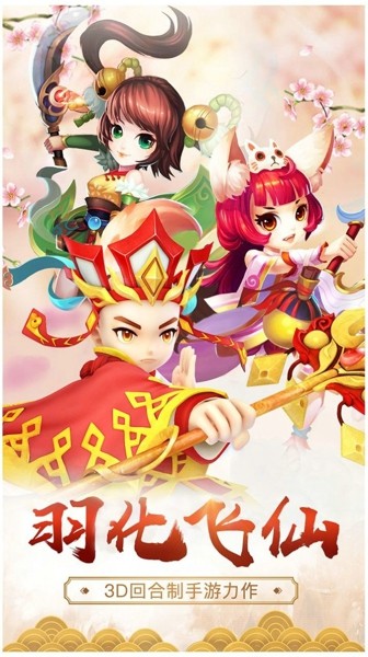乱世仙梦