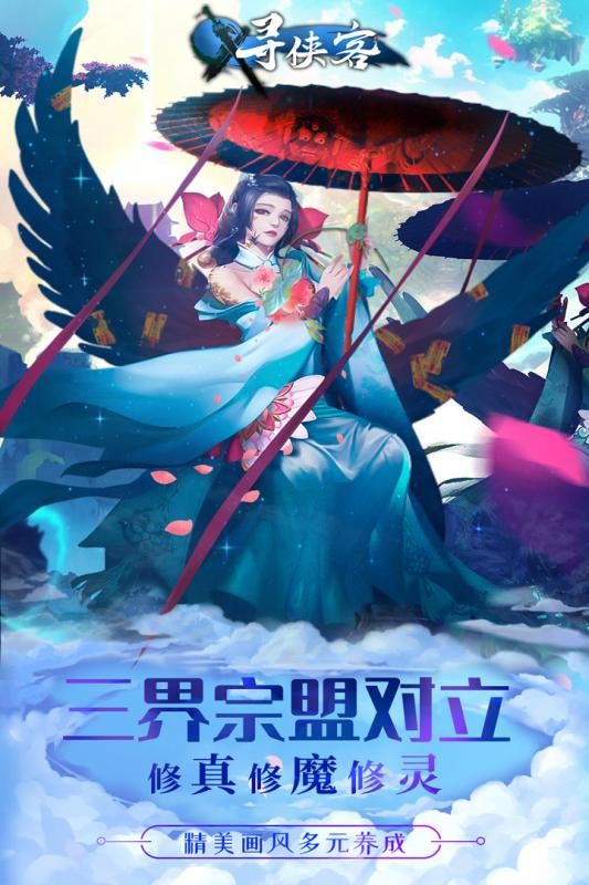寻侠