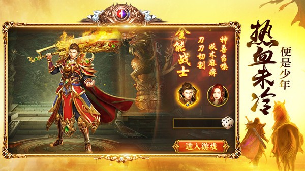 傲视沙城打金版