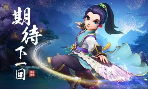 逍遥情缘