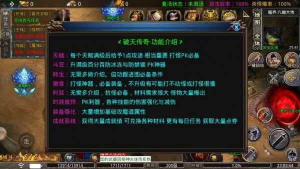 破天传奇