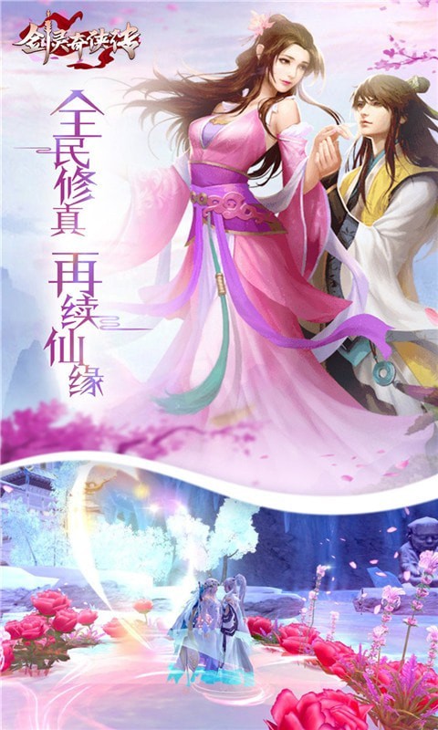 剑灵奇侠传