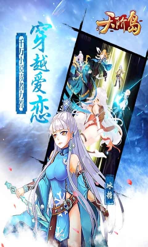 天阶岛