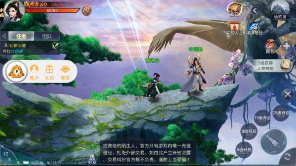 择天仙诀飞升版