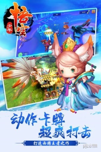 少年悟空传商城版