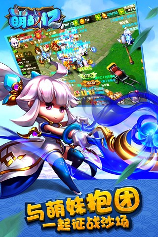 萌战记