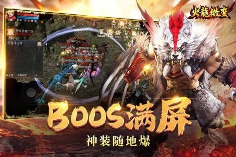 火龙微变传奇超变版