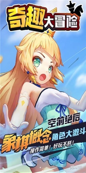 奇趣大冒险星耀版