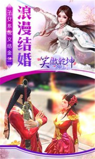 笑傲乾坤