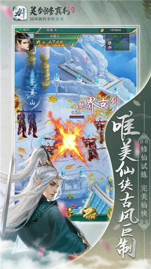 灵剑修仙2