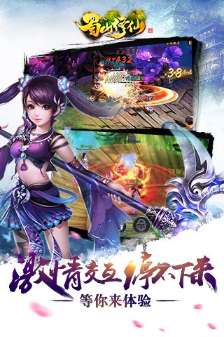 蜀山修仙传
