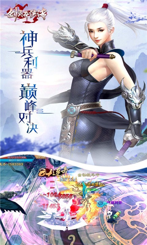 剑灵奇侠传