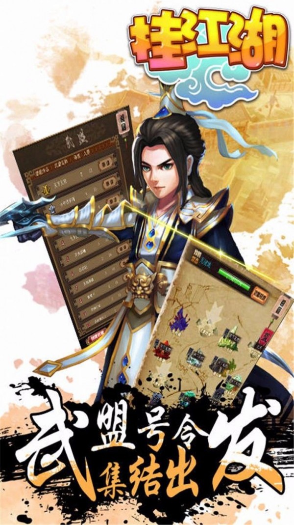 挂江湖之武林