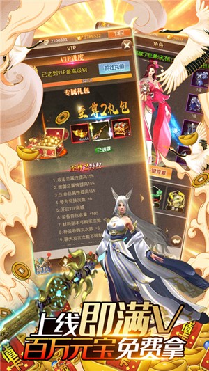 山海创世录超V版