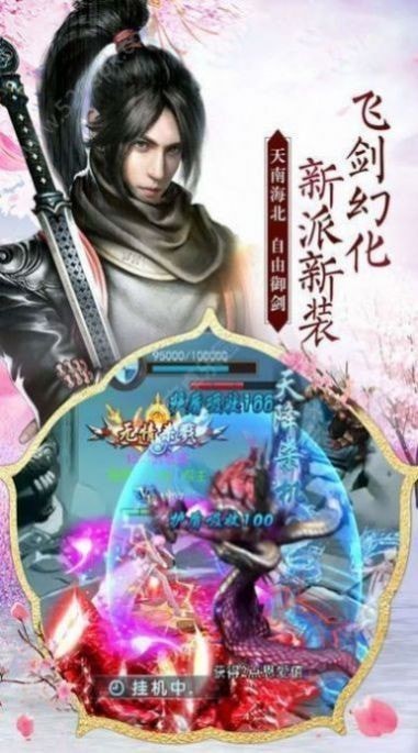 诛仙之执剑江湖