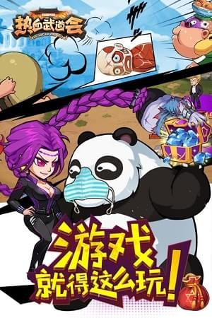 热血武魂